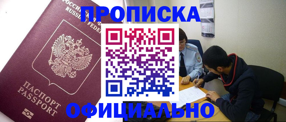 прописка для кредита в Ревде