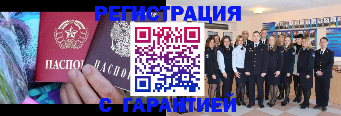 прописка регистрация в Ревде