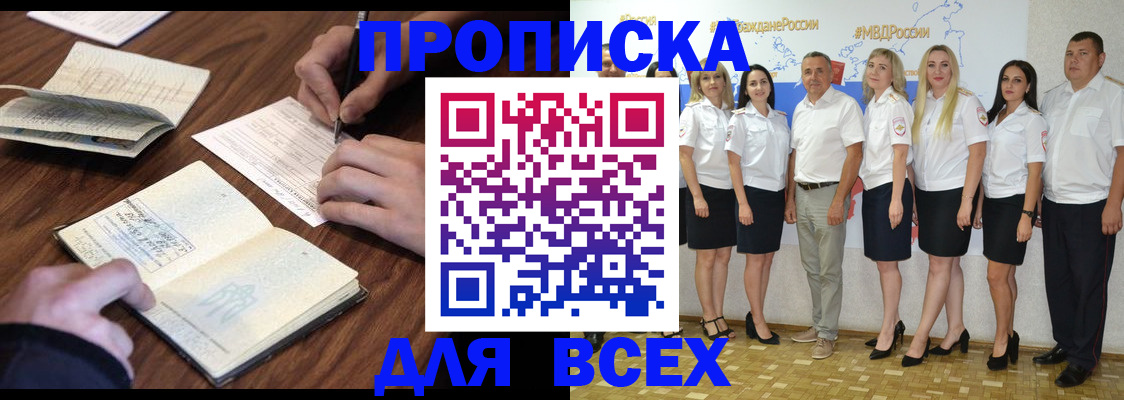 прописка от собственника в Ревде